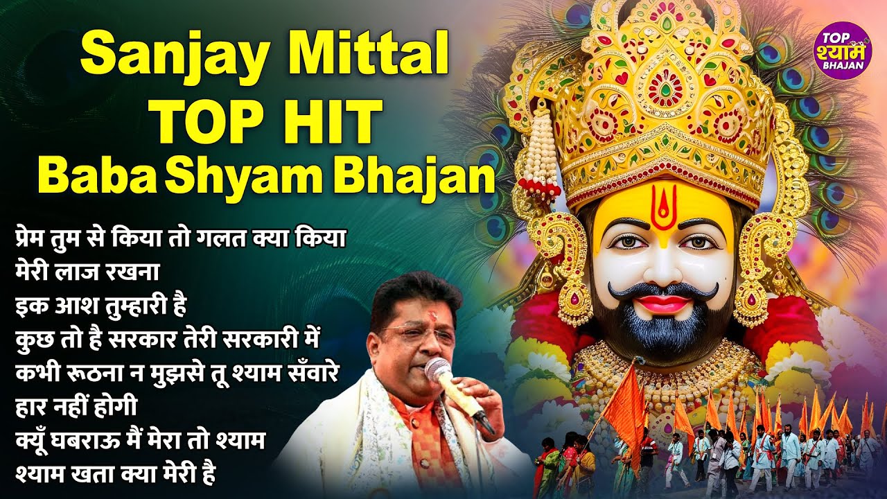 sanjay mittal top hit baba shyam bhajan~sanjay mittal baba shyam new bhajan~khatu shyam bhajan