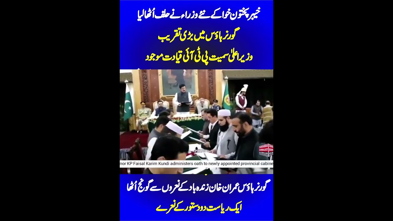 PTI KP New Cabinet Taking Oath From Governor | CM Sohail Afridi & Other PTI Leaders Present