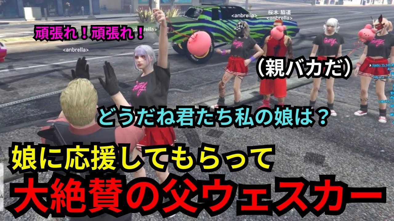 【ウェスカー視点】シャンクズと868が手を組みMOZUを潰す話を聞くウェスカー、娘のおきるに応援されて親バカになる！【餡ブレラ/ウェスカー/後藤れむ/ごっちゃん＠マイキー/切り抜き/ストグラ】