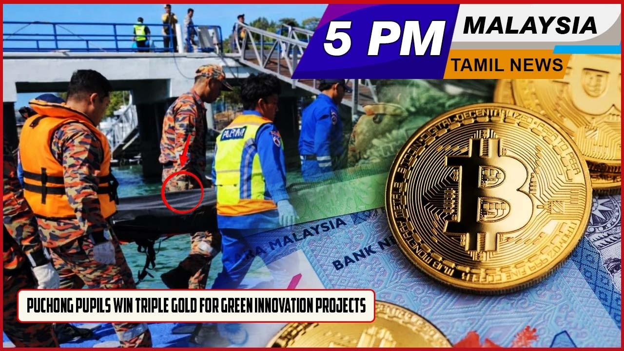 Malaysia Tamil News 5pm News 21.02.2026 Puchong pupils win triple gold for green innovation projects