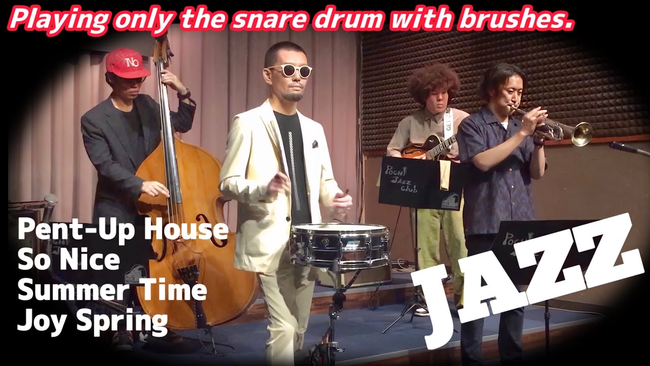 Jazz Brush Playing | Pent-Up House, So Nice, Summer Time, Joy Spring| Yuji Hikita Jazz Brush Quartet