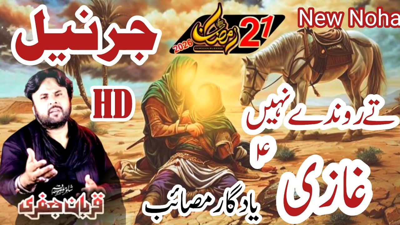 Garneel Te Rondy Ne Ghazi | Zawar Qurban Jafri | Saraiki Noha | New Noha 21 Ramzan 2026 |1080