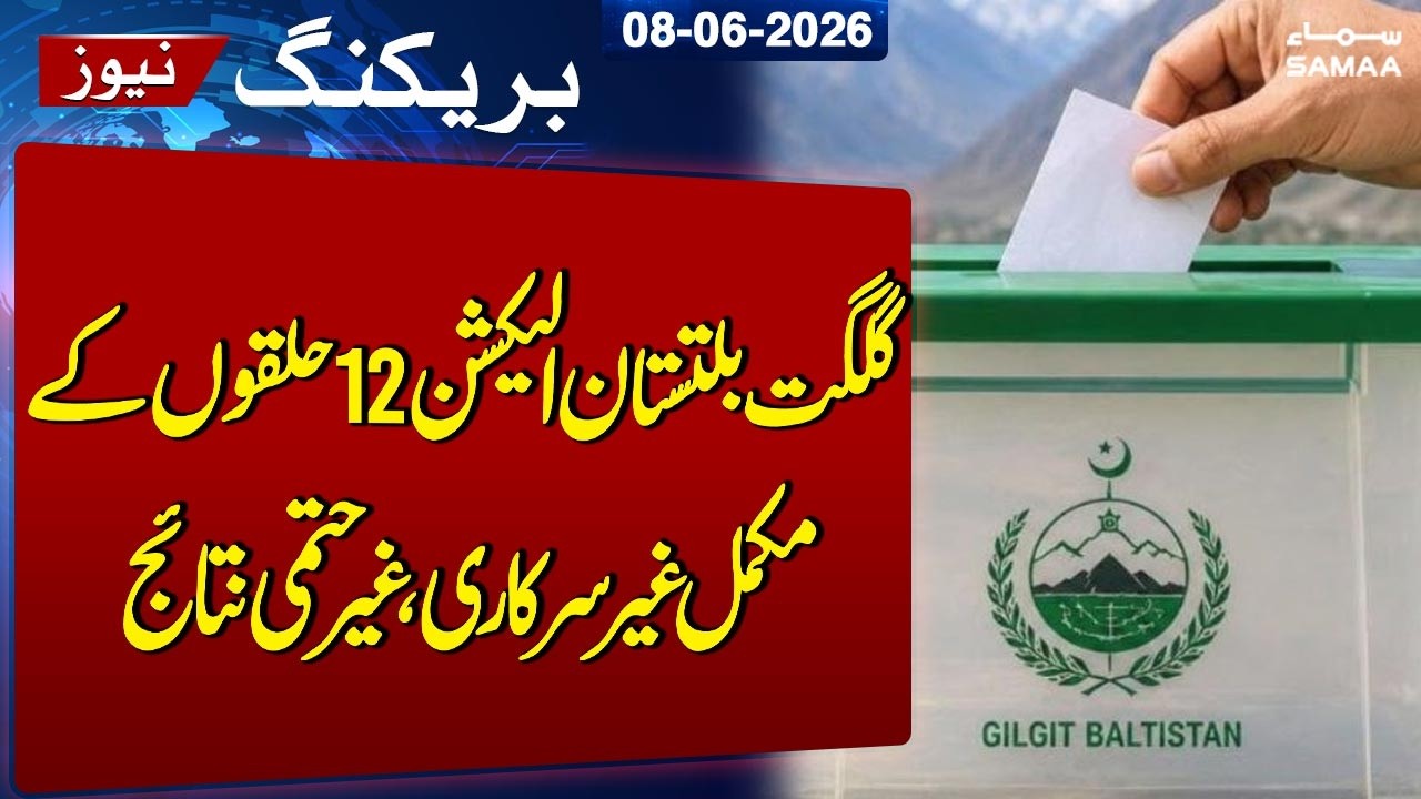 Gilgit-Baltistan 2026: Unofficial GB Assembly Election Results: PPP Leads as Counting Continues