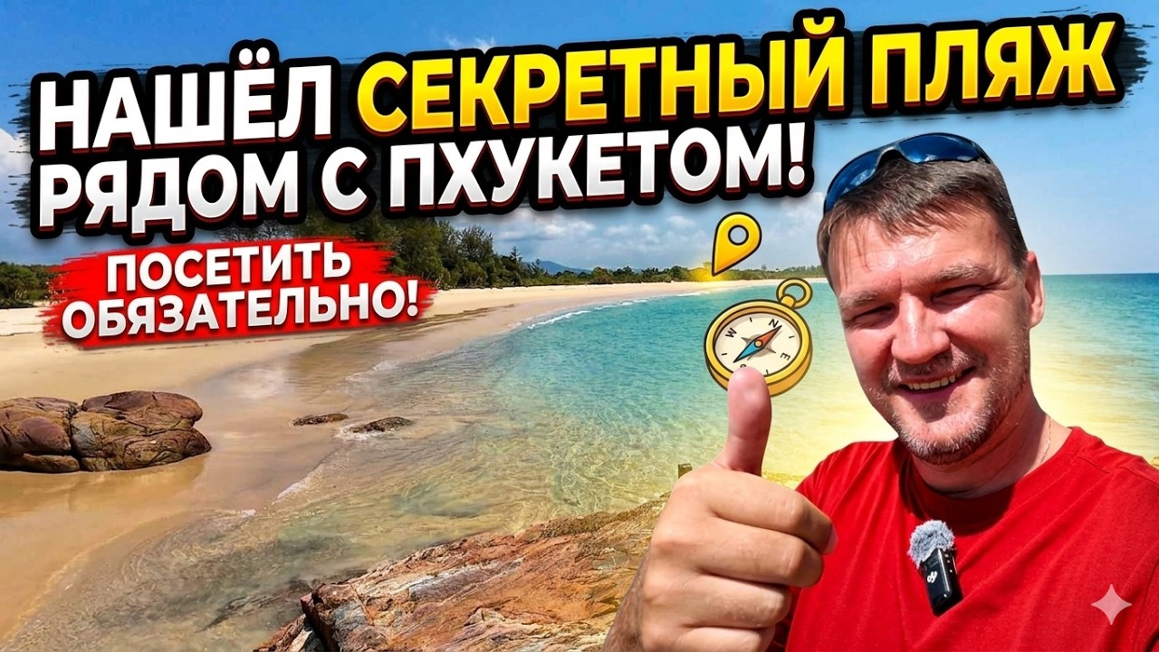 ЛУЧШИЙ ПЛЯЖ ТАИЛАНДА? ПХУКЕТ ОТДЫХАЕТ!