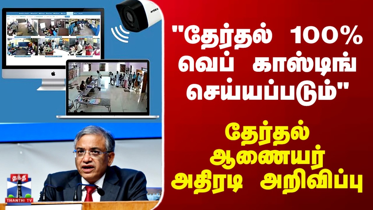 Election Commission | 