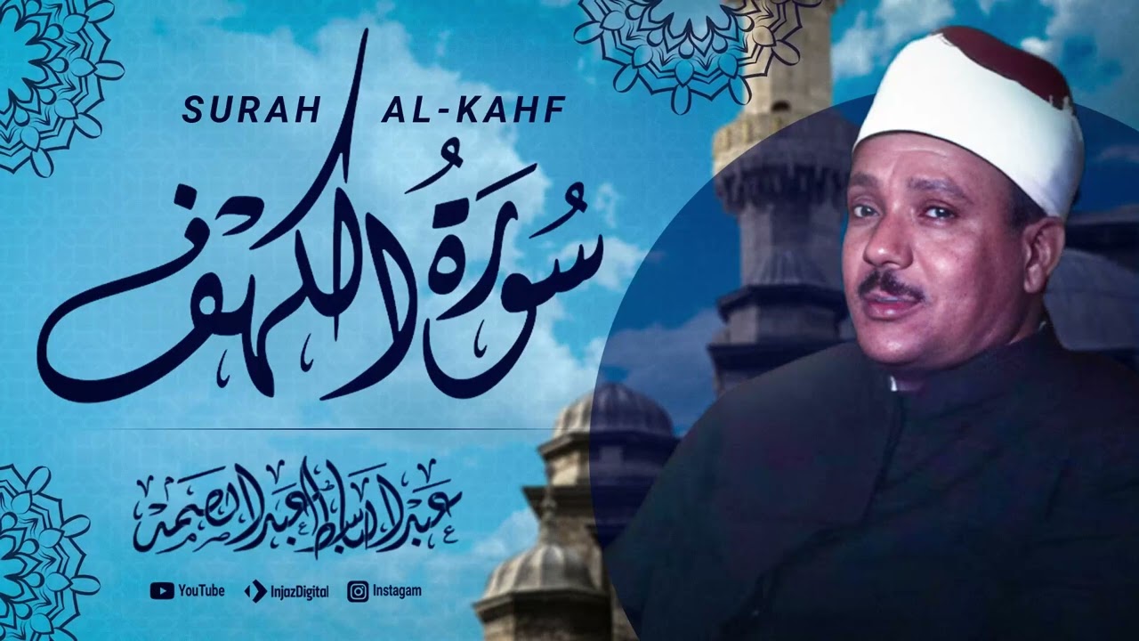 Surah Al Kahf - Abdul Basit Abdul Saeed || سورة الكهف - عبد الباسط عبد السعيد