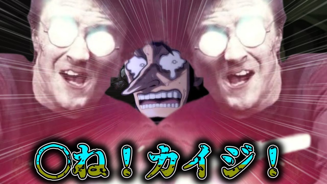 〇ね！カイジ！！【怪談白物語】後編