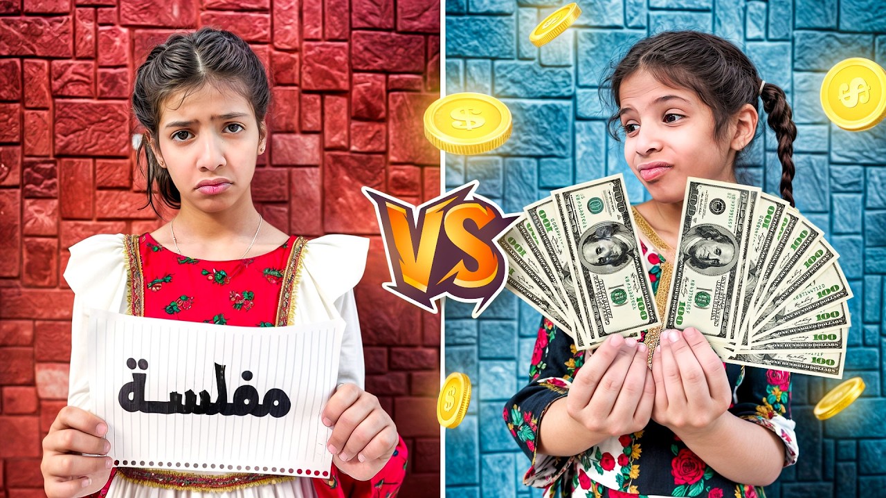 توزيعات العيد البنت الغنية ضد الفقيرة !! ما اتوقعت انها تبكي😭