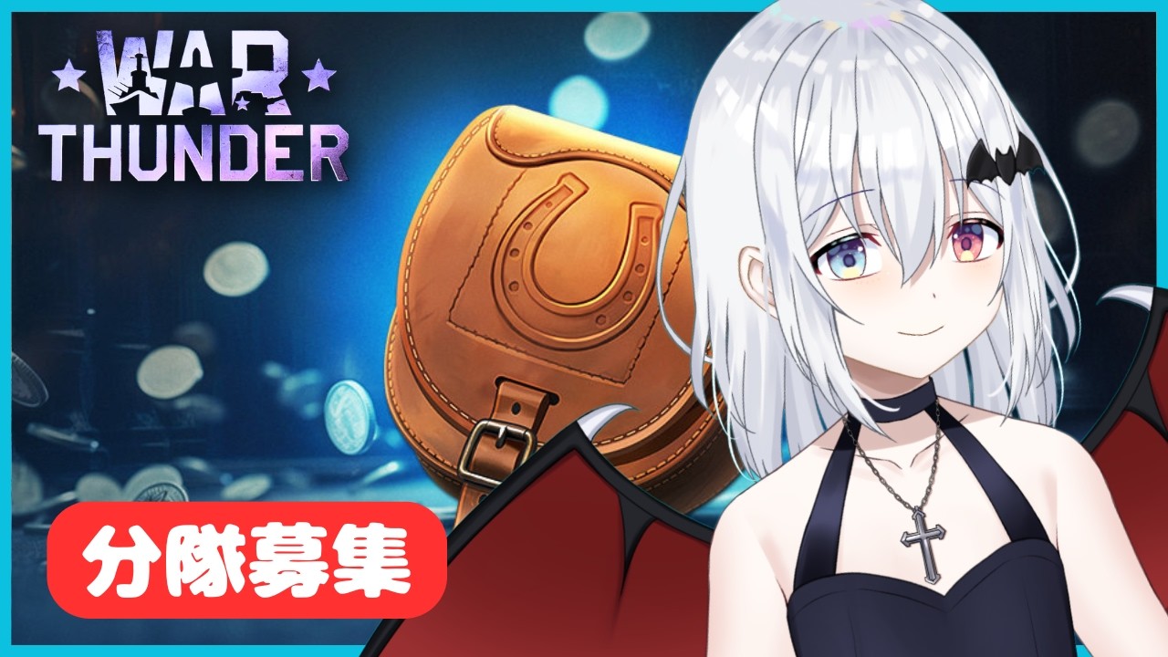【Warthunder】もうちょっとでガチャシーズン終わっちゃうよおお【ろん・ろふぃ】