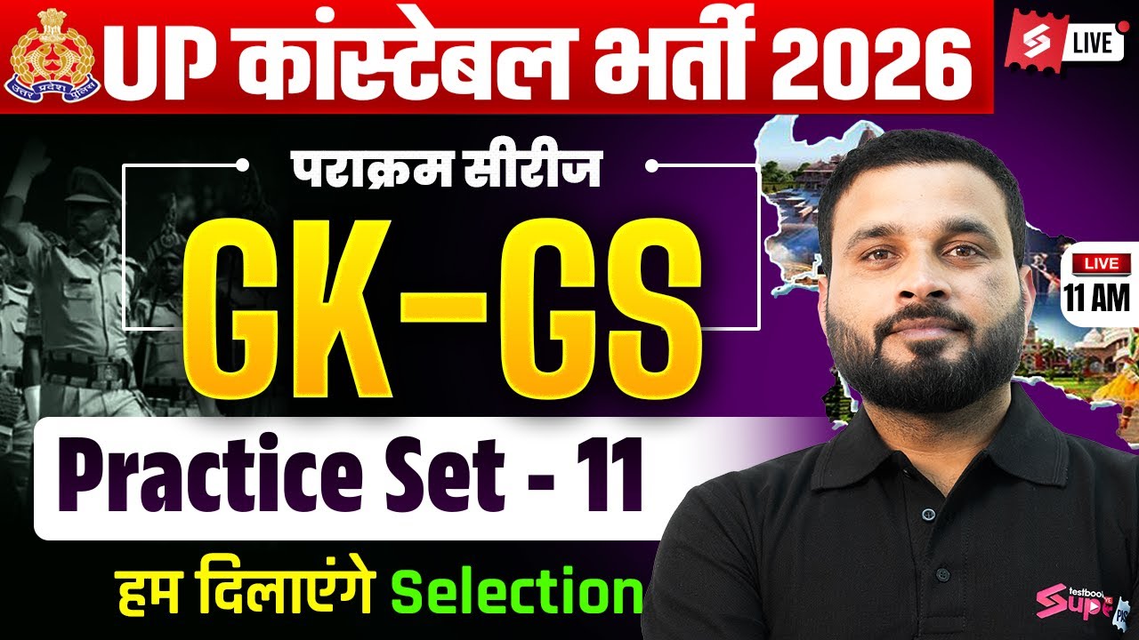 UP CONSTABLE GK GS CLASSES | UP POLICE GK GS CLASS | UP CONSTABLE PRACTICE SET 2026 | SUYASH SIR #11