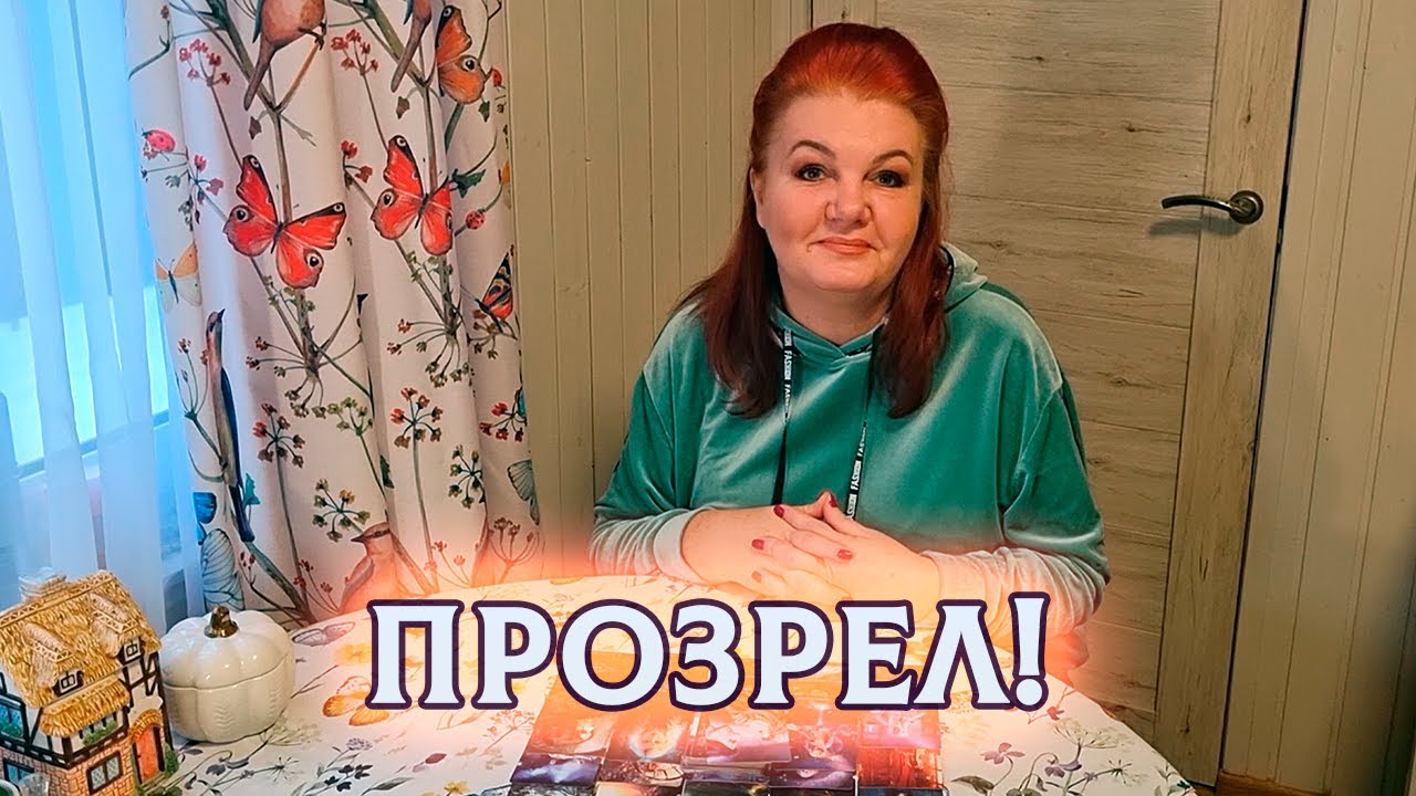 ПРОЗРЕЛ! ТЫ СЕГОДНЯ ДЛЯ НЕГО ТАКАЯ!