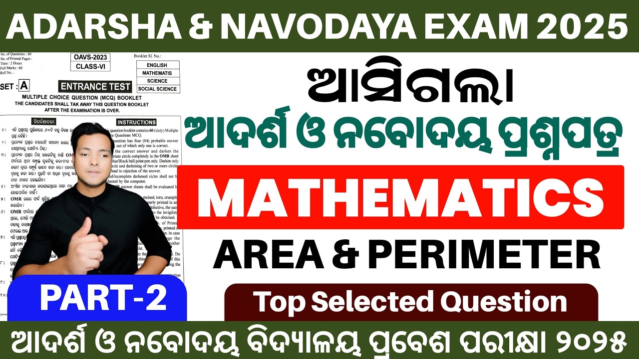 OAV Entrance Exam 2025 Class 6|OAV Entrance Math Question Paper2025|oav & jnv live by sumanta guruji