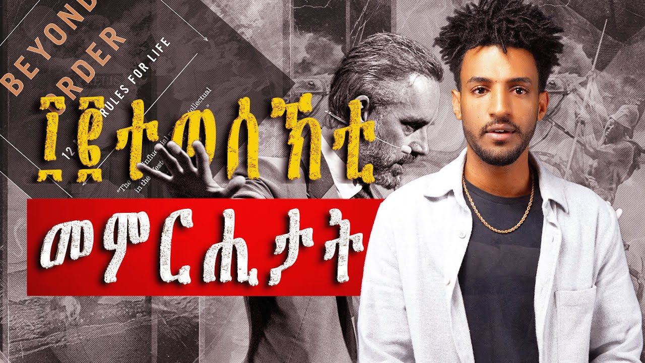ኪንዮ ስርዓት | 12 ተወሰኽቲ መምርሒታት | Beyond order