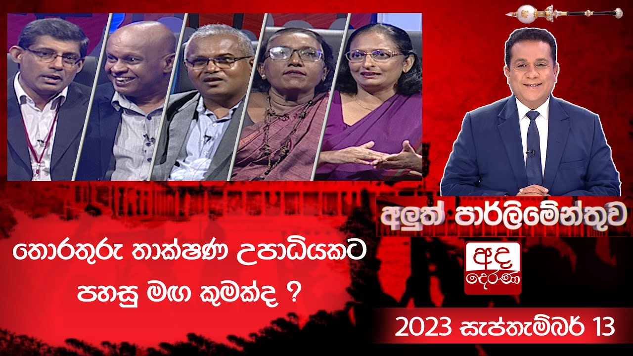 තොරතුරු තාක්ෂණ උපාධියකට පහසු මඟ කුමක්ද ?  | අලුත් පාර්ලිමේන්තුව