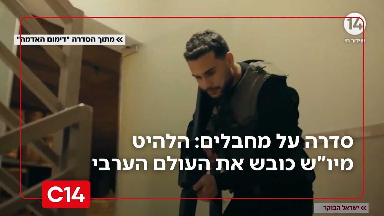 סדרה על מחבלים: הלהיט מיו