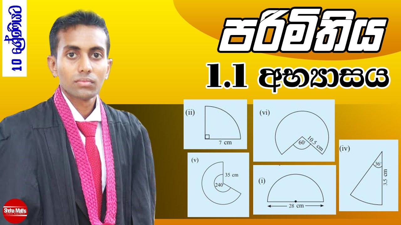 පරිමිතිය | 1.1 අභ්‍යාස | Parimithiya | 1.1 Exercise | Part 07 | Grade 10