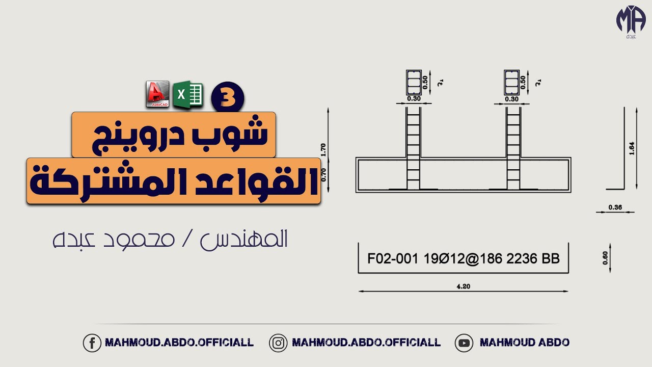 شوب دروينج القواعد المشتركة