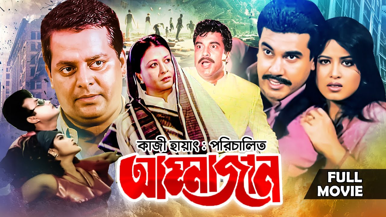 Ammajan | আম্মাজান | Manna | Mousumi | Dipjol | Shabnam | Amin Khan | Blockbuster Bangla Full Movie