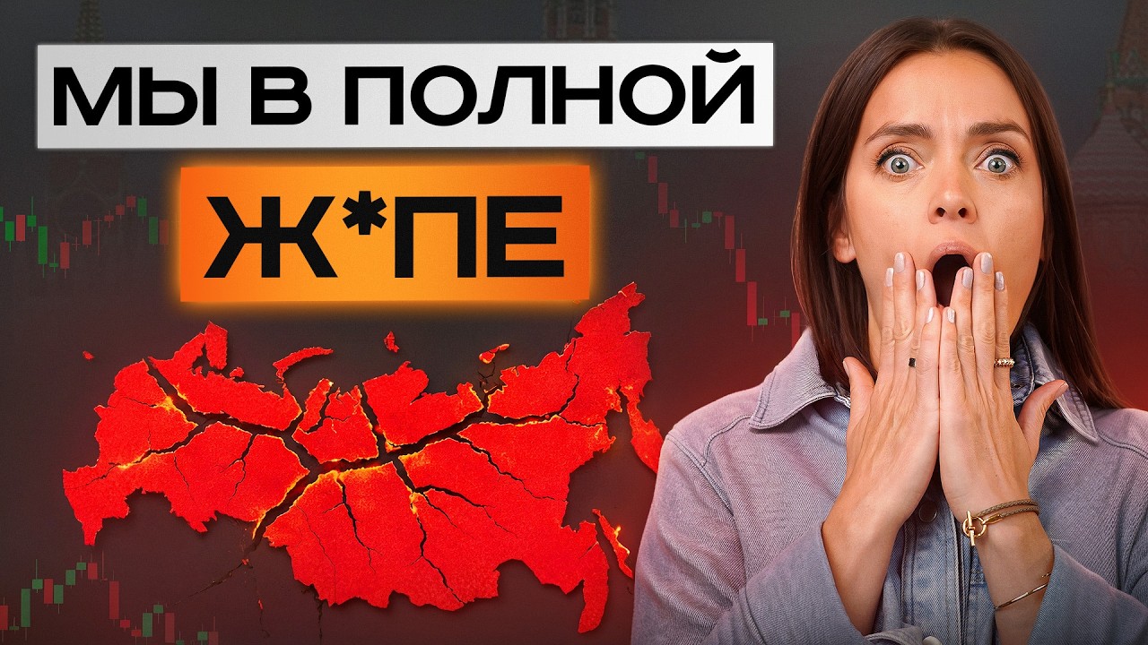 Россия на пороге самого ТЯЖЕЛОГО КРИЗИСА! / Как СПАСТИ свои деньги ПРЯМО СЕЙЧАС?