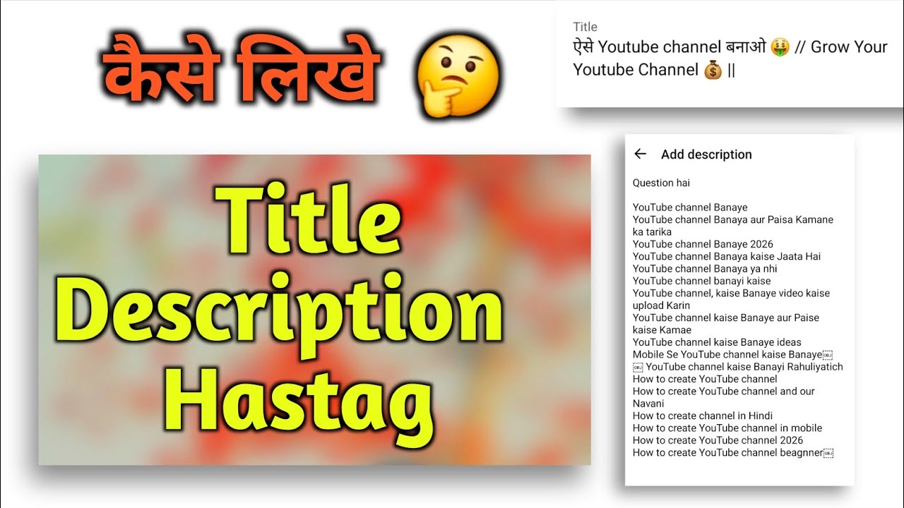 Description कैसे लिखे ✅️| How To Right Description | 
