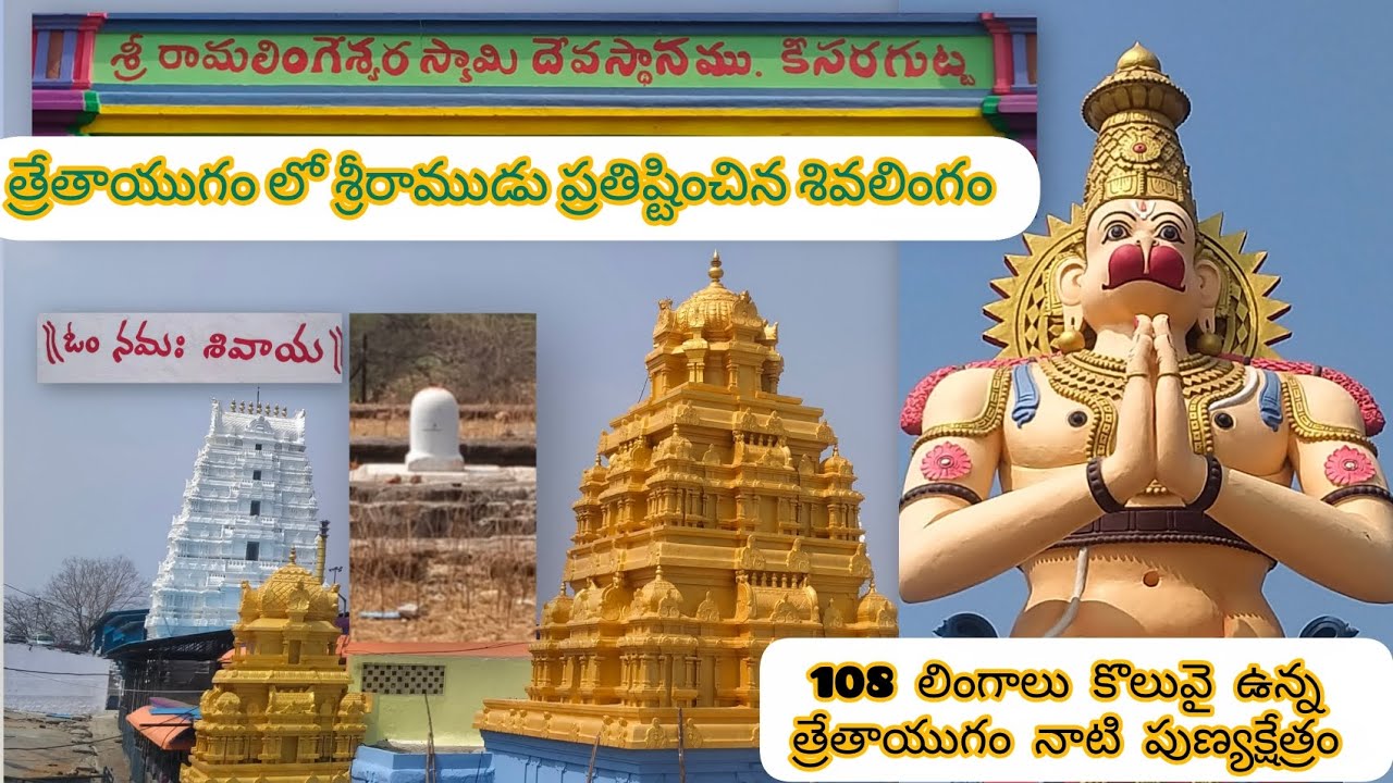 ⛳త్రేతాయుగంలో శ్రీరాముడు ప్రతిష్టించిన లింగం🙏 కీసరగుట్ట శ్రీ రామలింగేశ్వర ఆలయం🕉️ #keesaragutta #vlog