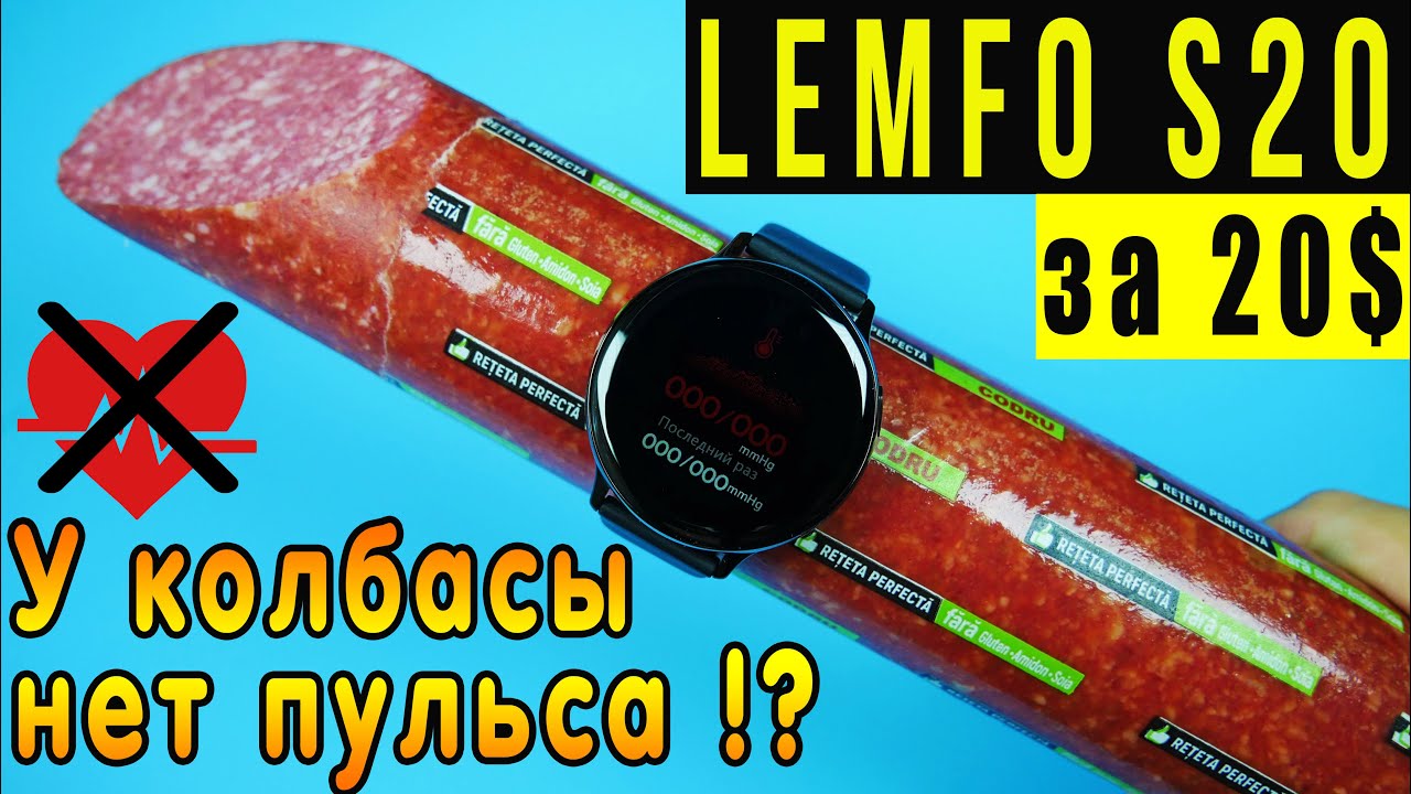 LEMFO S20 | СМАРТ ЧАСЫ за 20$ | НЕ ОБМАНЕШЬ ТУАЛЕТНОЙ БУМАГОЙ И КОЛБАСОЙ !