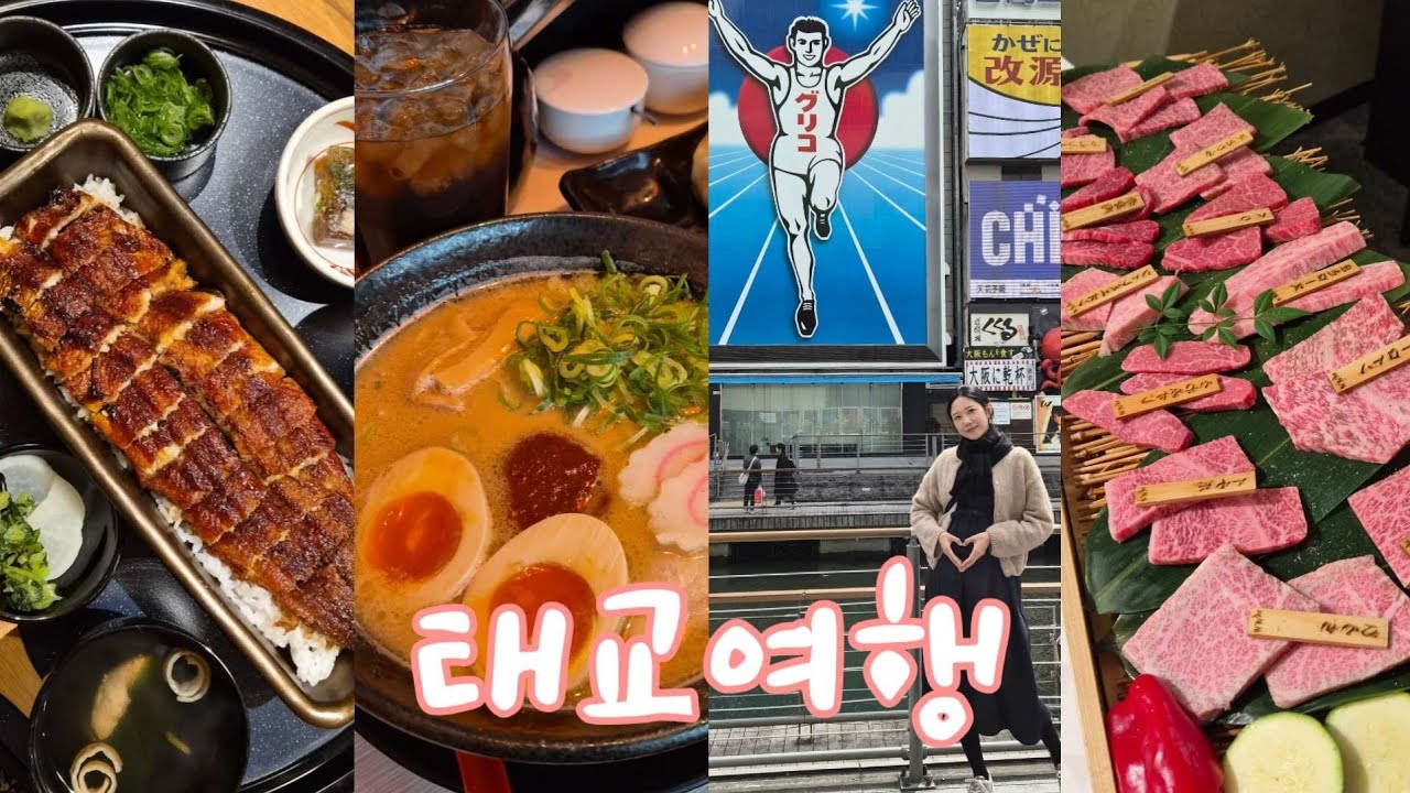 [임신 28주] 오사카 태교여행..일..걸요..? 태교는 잘 모르겠고 엄청 잘 먹은 2박3일