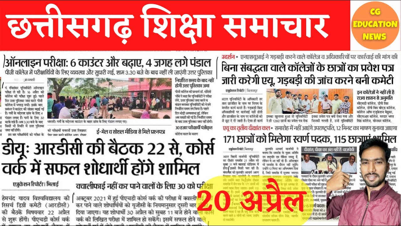 20 April 2022 | PRSU | DURG UNIVERSITY | BILASPUR UNIVERSITY NEWS  | CG COLLEGE EXAM NEWS TODAY