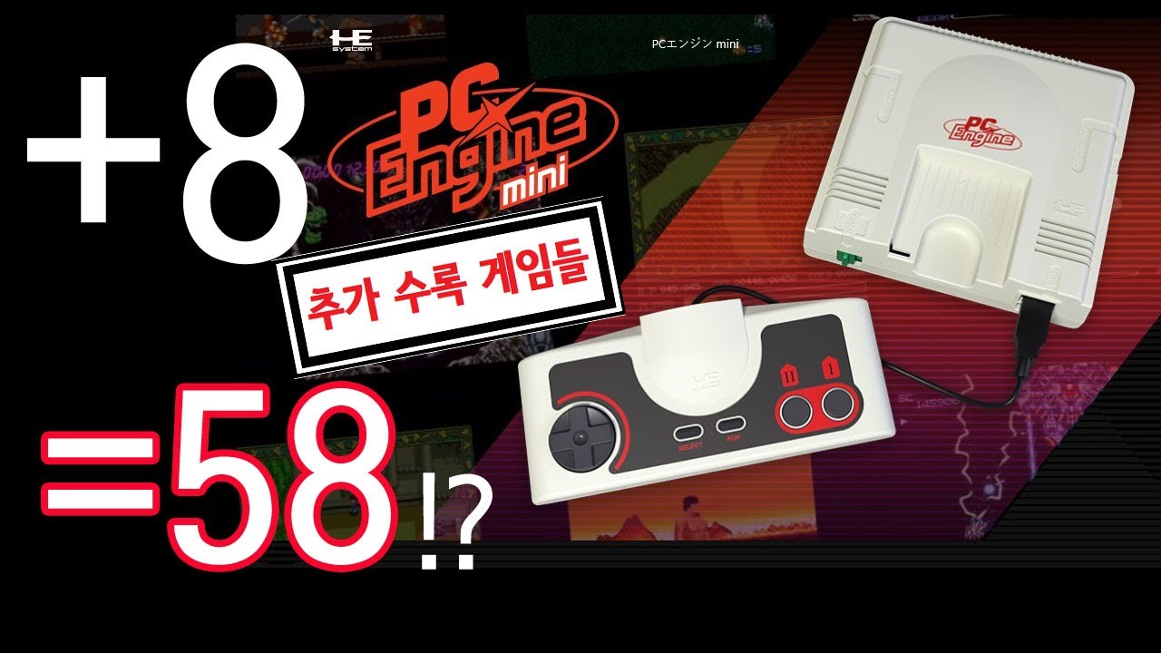 8가지 게임 추가! 총 58개라고!? PC엔진 미니 3차 정보!