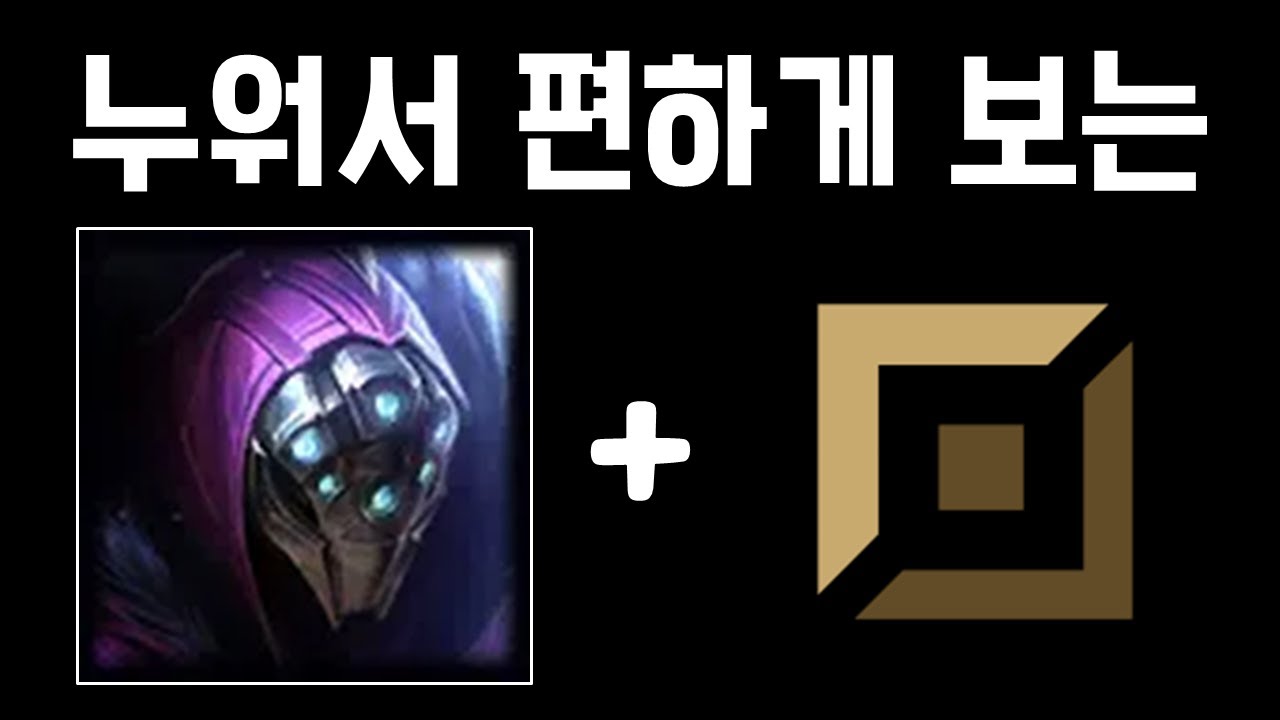 누워서 편히 보다 잠에 드는 탑 잭스 라인전