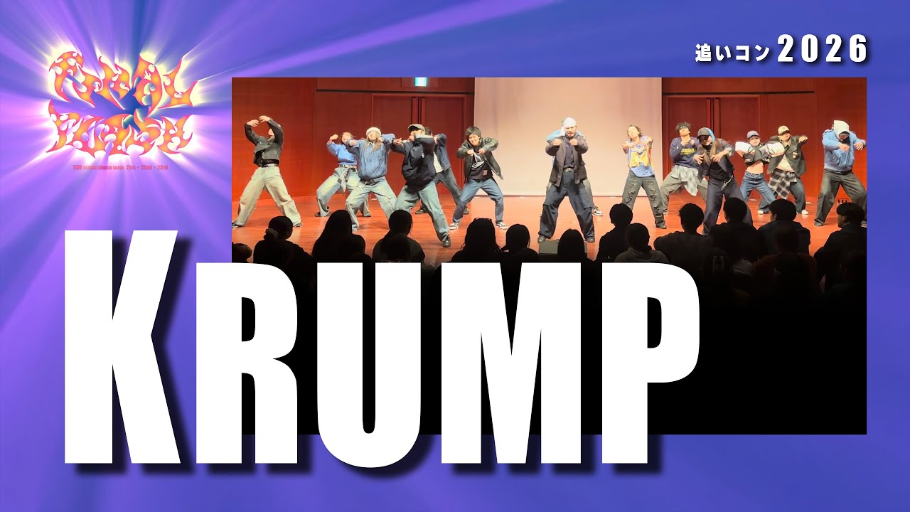 【2026】 Krump | 追いコン for 20th