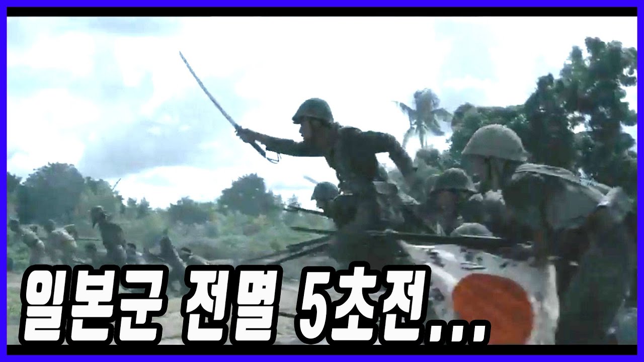 전쟁실화 - 미군에 박살난 일본군 5,000명이 선택한 최후의 전투 방법 - 영화추천