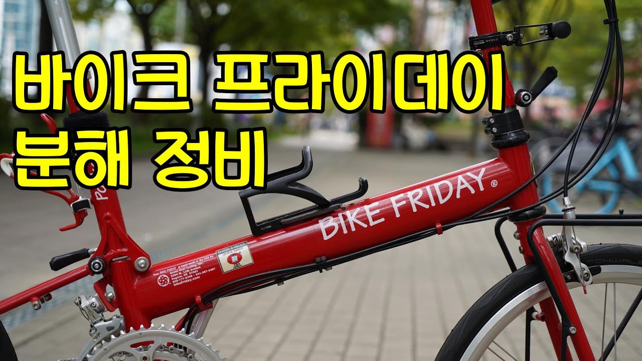 바이크 프라이데이 분해 정비 영상입니다.