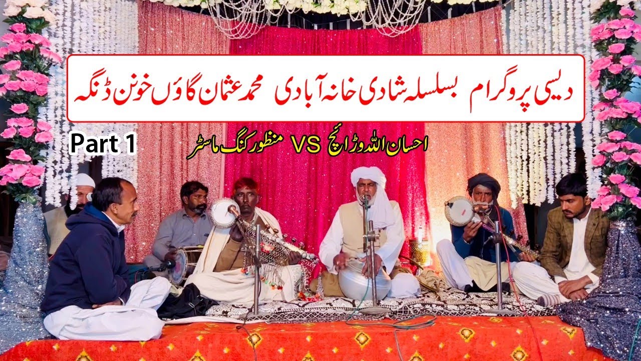 Desi Program at Khunnan Dinga Part 1