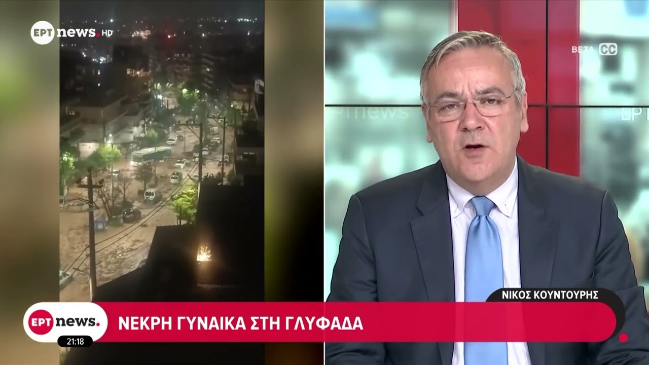 Κακοκαιρία: Νεκρή γυναίκα στη Γλυφάδα