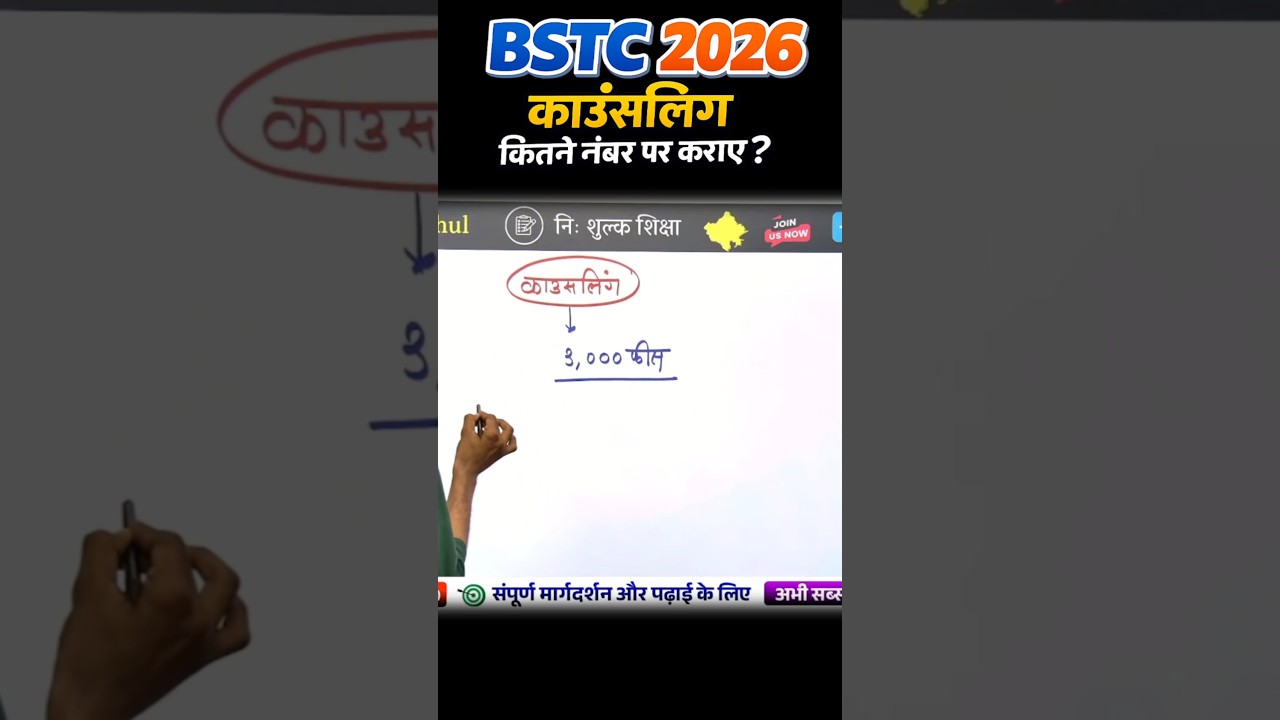 BSTC Counseling Result 2026 🔥| BSTC Expected Cut Off 2026 | Rajasthan BSTC CutOff 2026 BSTC Fees ...
