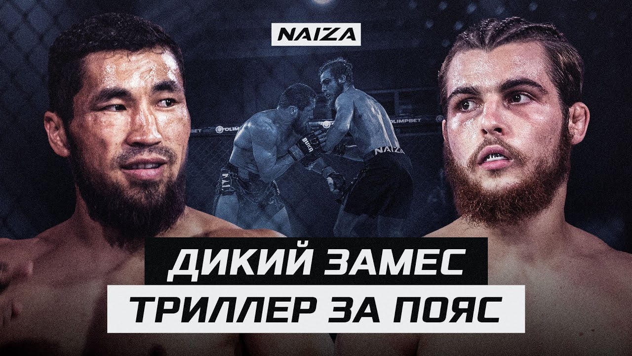 ДИКИЙ ЗАМЕС кыргыза и украинца за пояс!Donchenko vs Zhanibek uulu