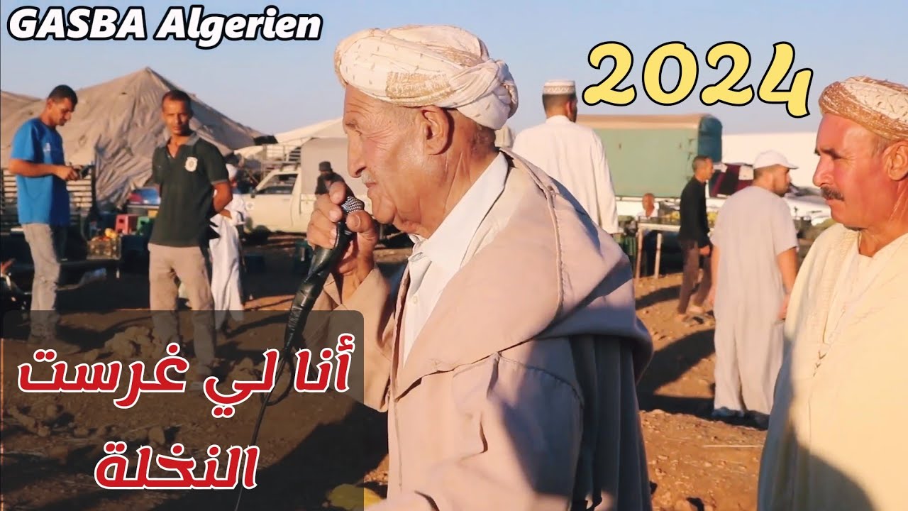 الشيخ الميلود الفيالاري - أنا لي غرست النخلة 2024