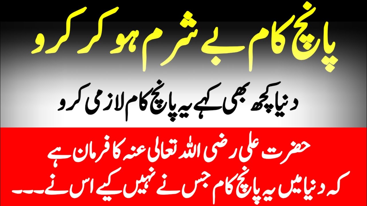 5 kaam be sharam ho kar kro