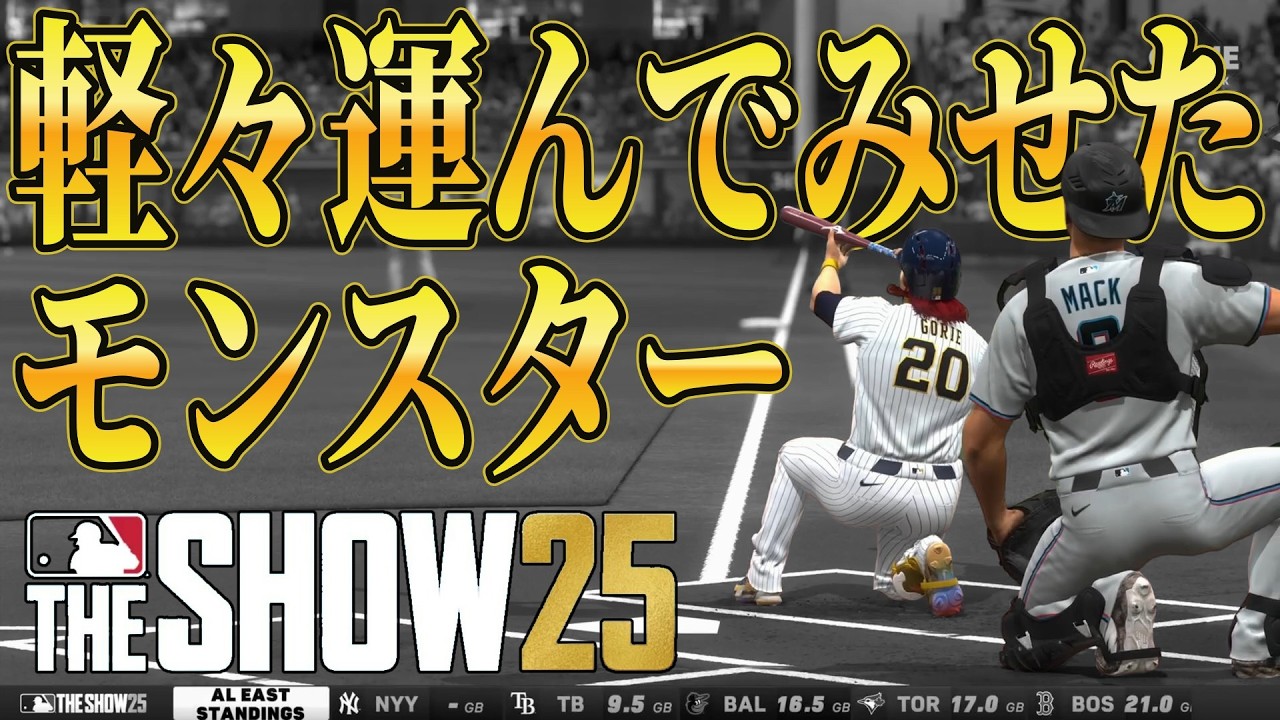 【MLBTheSHOW25】70勝目前で次なる刺客はキャッチャーでどんの足を封じる！？69勝36敗【フランチャイズ】【すたフラ】
