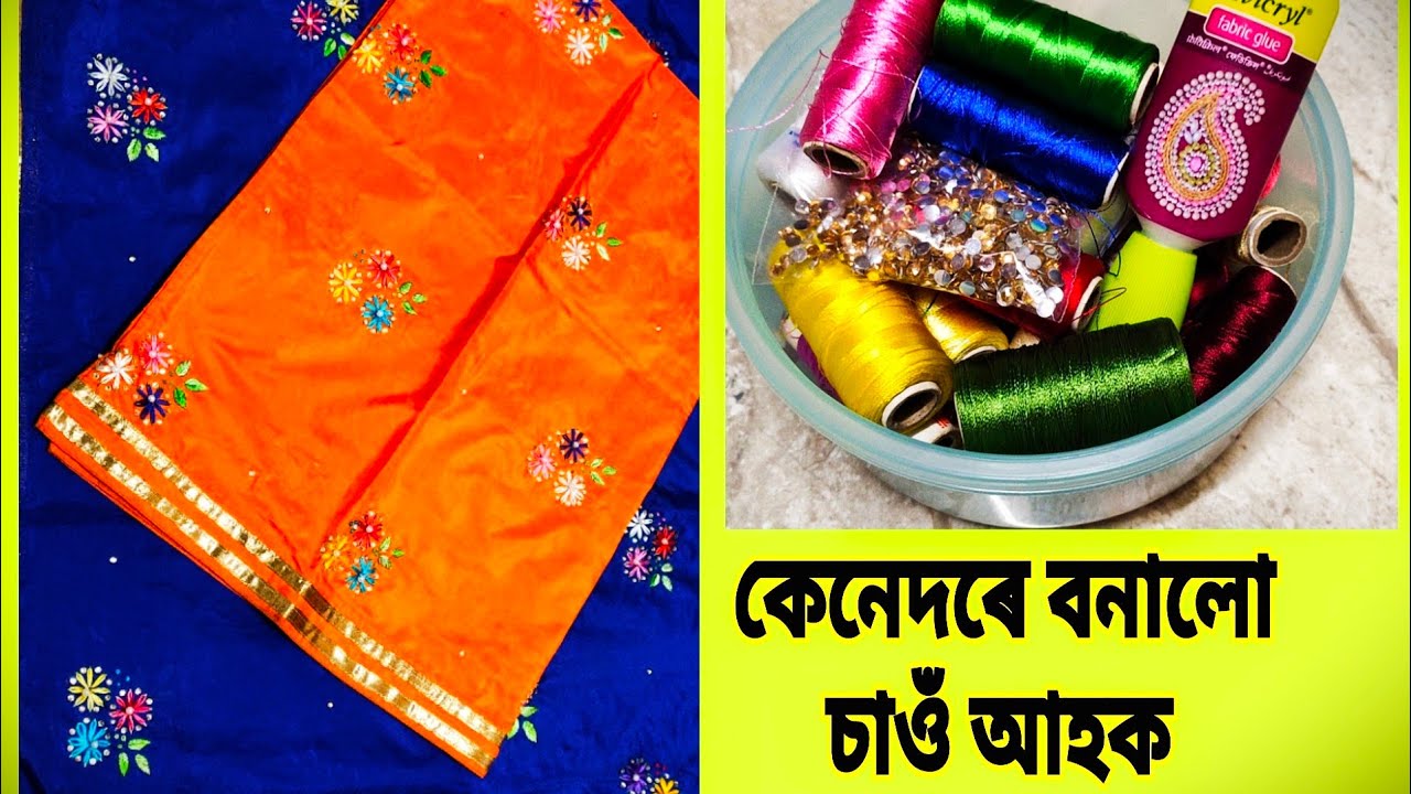 Easy Hand embroidery design for Mekhela Sador Part 2. হাতেৰে চিলাই কৰা মেখেলা চাদৰ।।