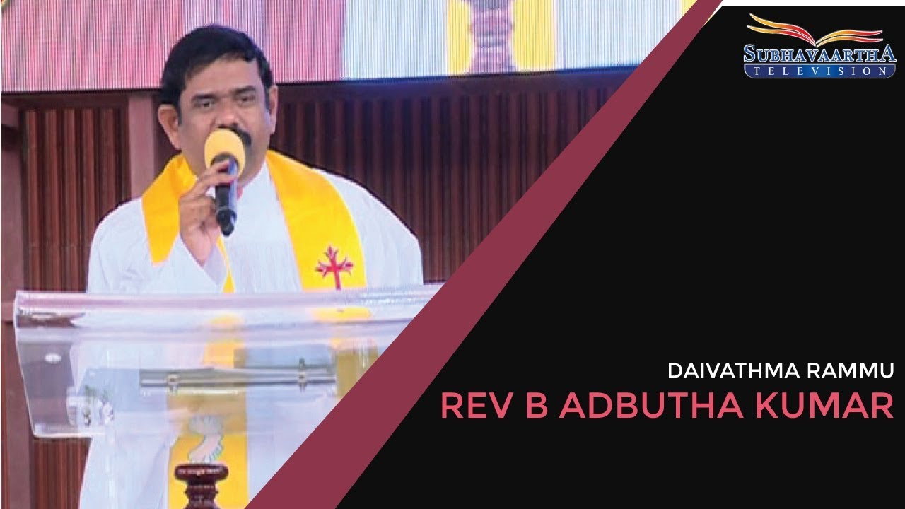 How to please God? | Rev B Adbutha Kumar | Daivathma Rammu | Subhavaartha