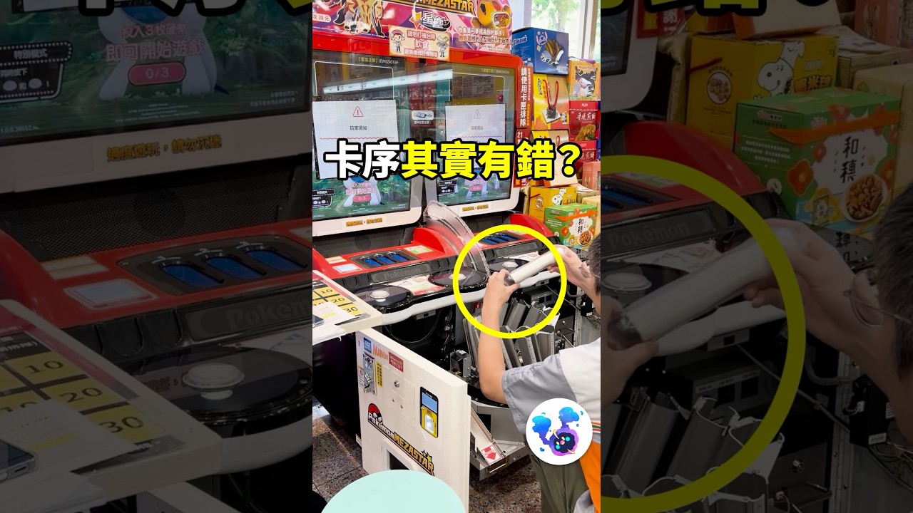 卡序不是你想的那樣？！ 開彈當天換卡全都錄，『這張寶可夢卡』其實有四張？ 