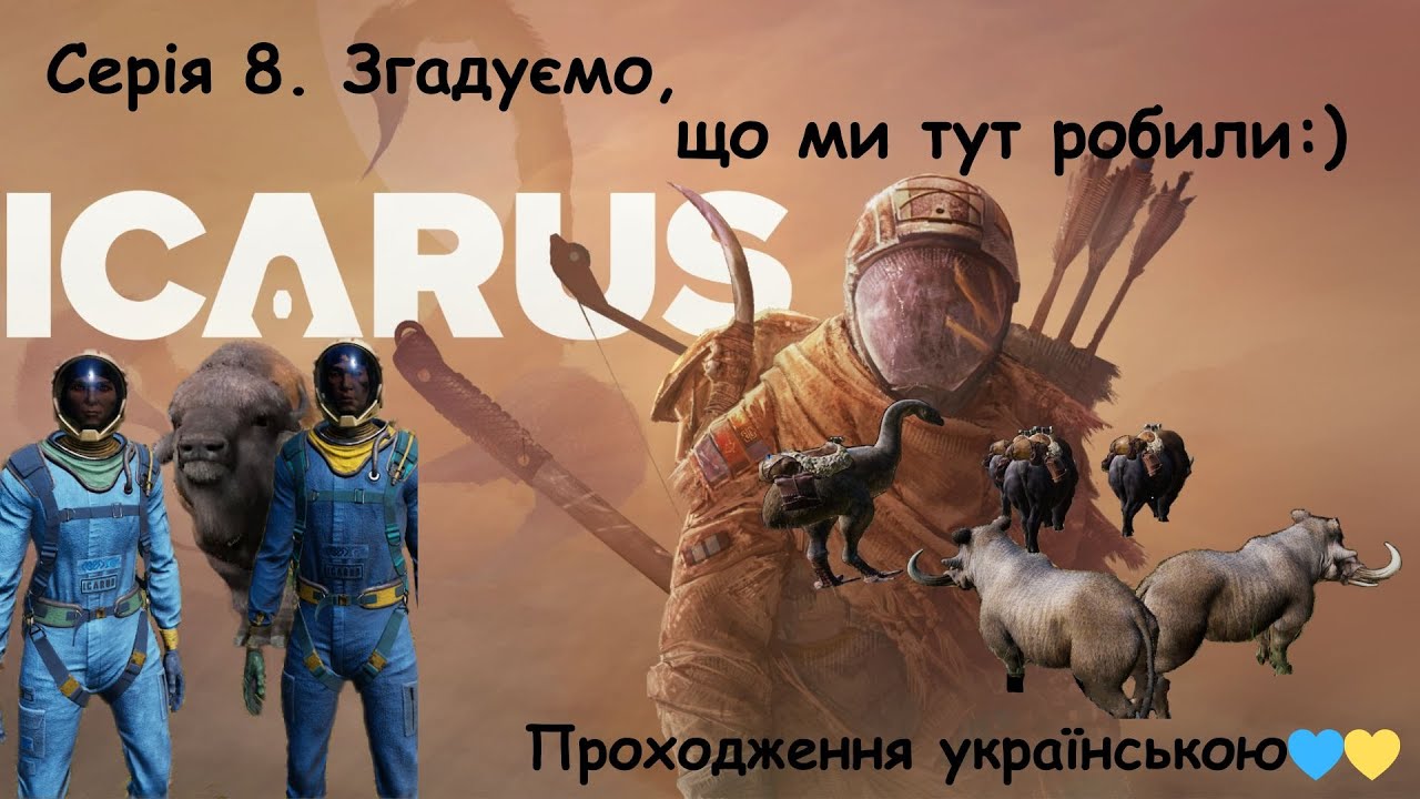 Icarus. Серія 8.  Згадуємо, що ми тут робили. Проходження українською💛💙