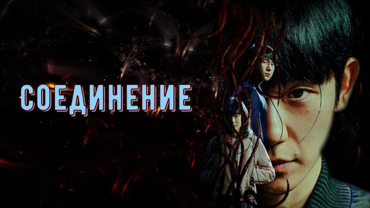 Обзор на дораму 