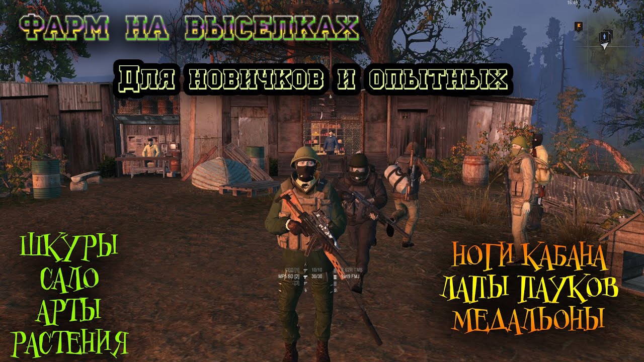 ФАРМ НА ВЫСЕЛКАХ. Stalker Online Сталкер Онлайн МCK RU3