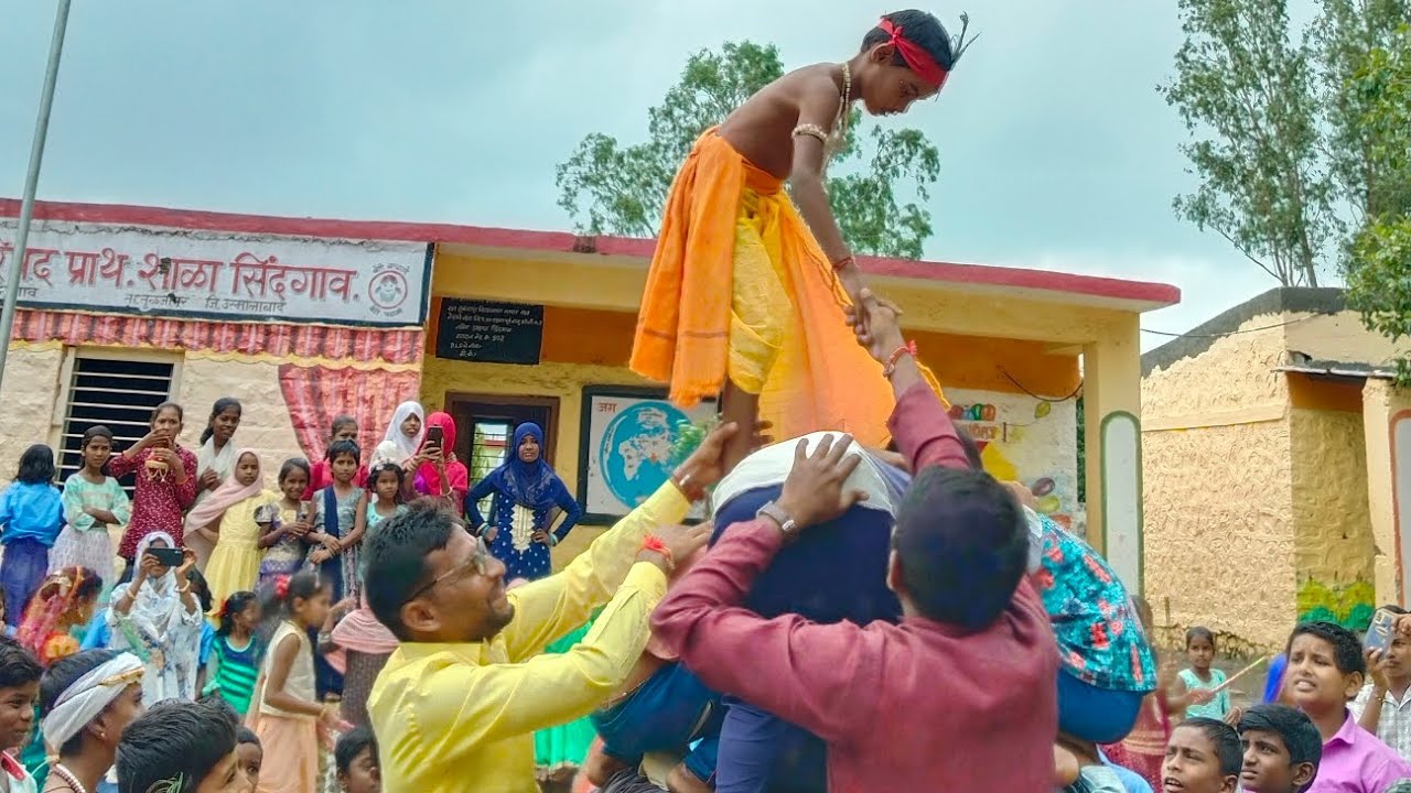 #दहिहंडी_कार्यक्रम_जिल्हा_परिषद_प्राथमिक_शाळ_सिंदगाव