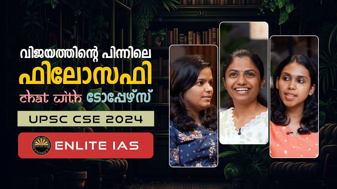 UPSC CSE 2024 Philosophy Optional Toppers from Kerala Interview | ENLITE IAS Success Stories