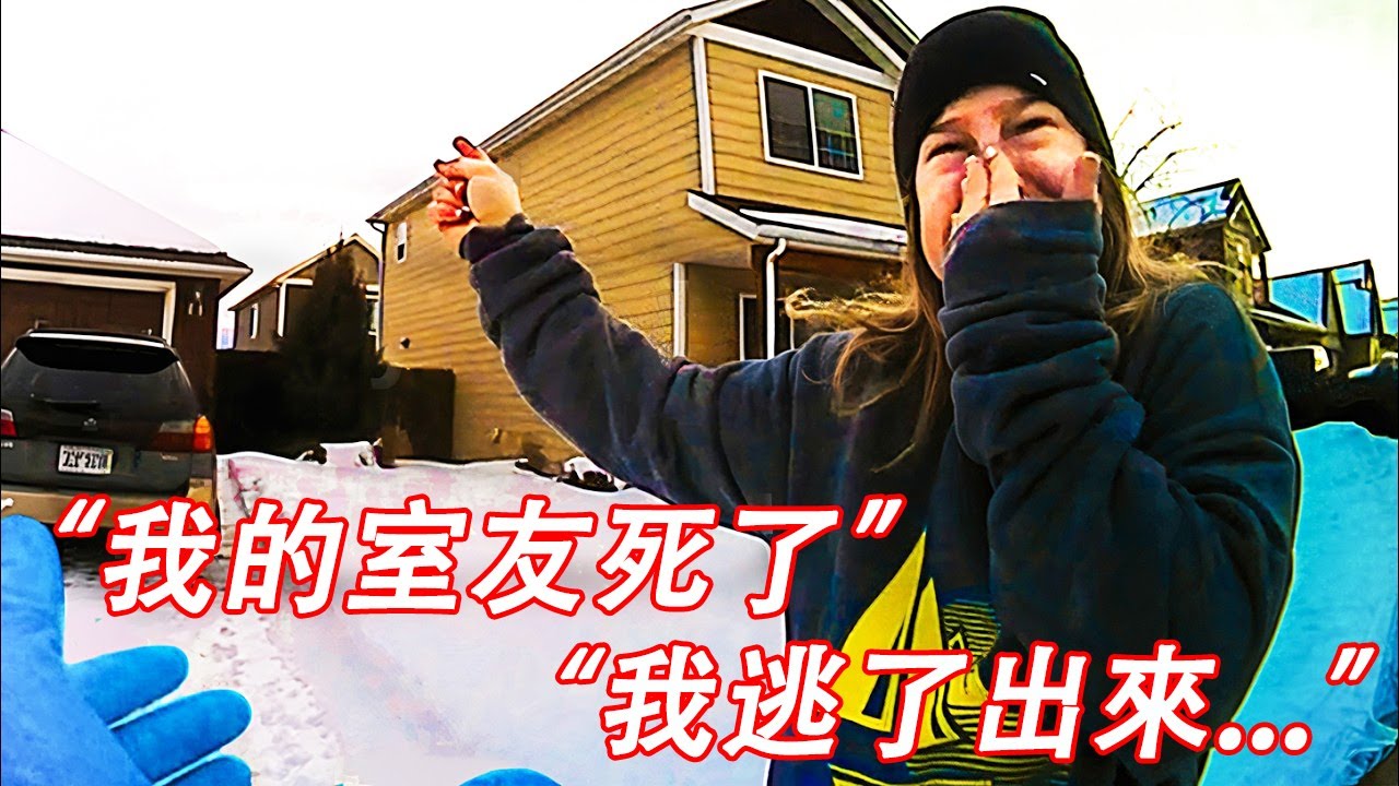 當回到家的女子發現被