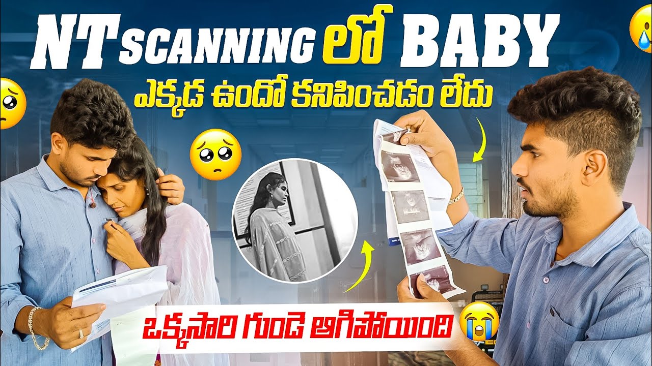 NT scanningలో baby ఎక్కడ ఉందో కనిపించడం లేదు😰😭 || ఒక్కసారి గుండె జారిపోయింది🥺 || Madam Shock అయింది🙁